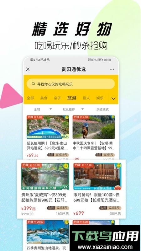 贵阳通乘车码最新版截图2
