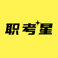 职考星app