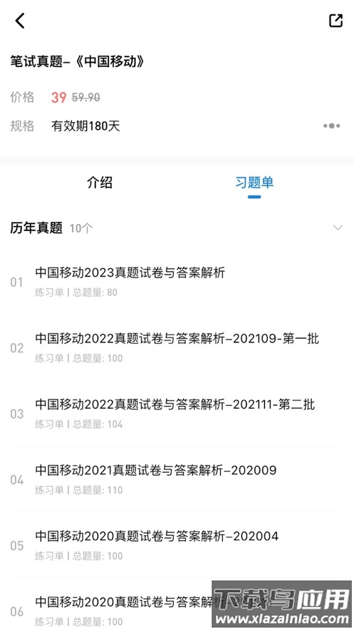职考星app最新版截图1