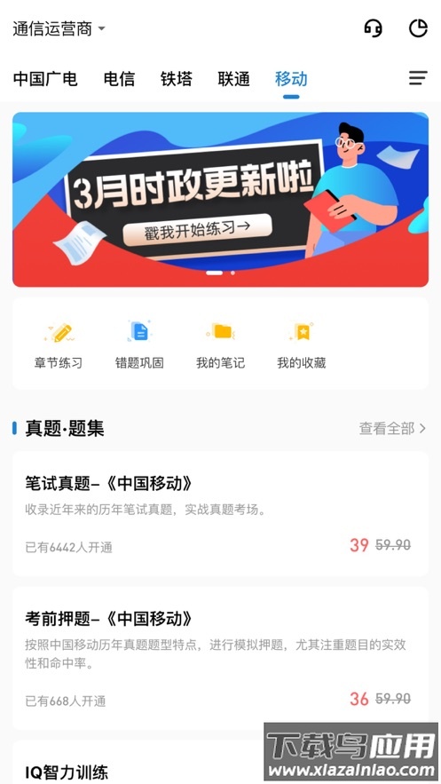 职考星app最新版截图2