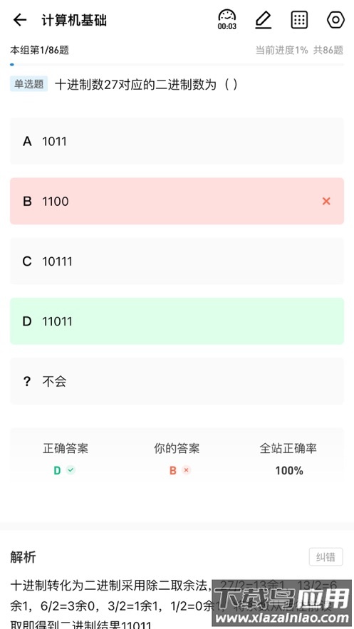职考星app最新版截图3