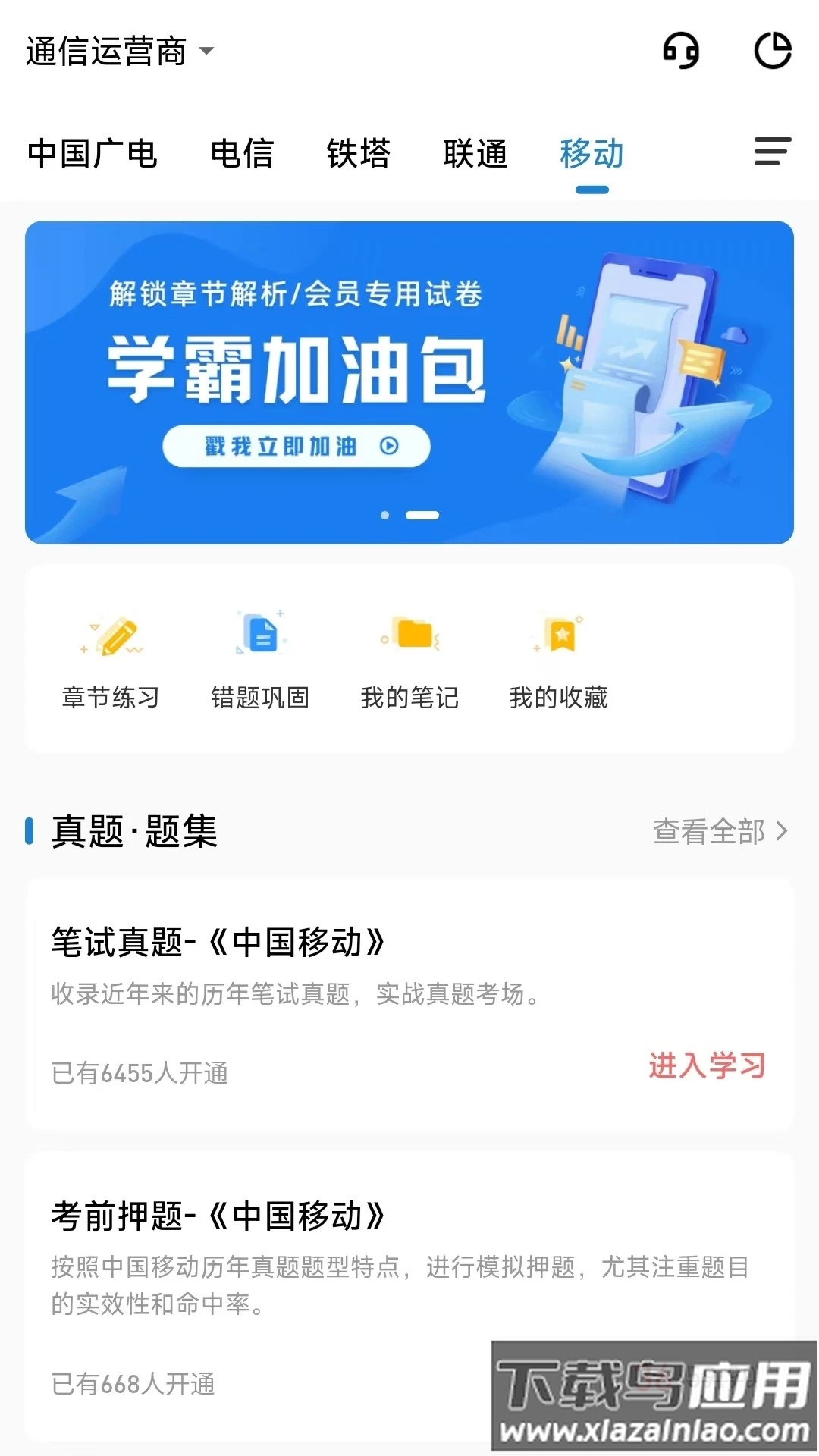 职考星app最新版截图4