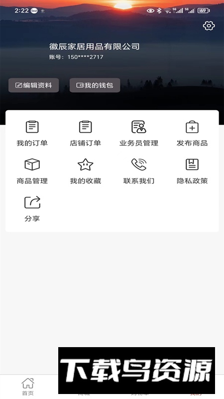 徽辰app手机最新版截图1