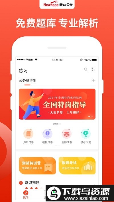 新功课堂最新版