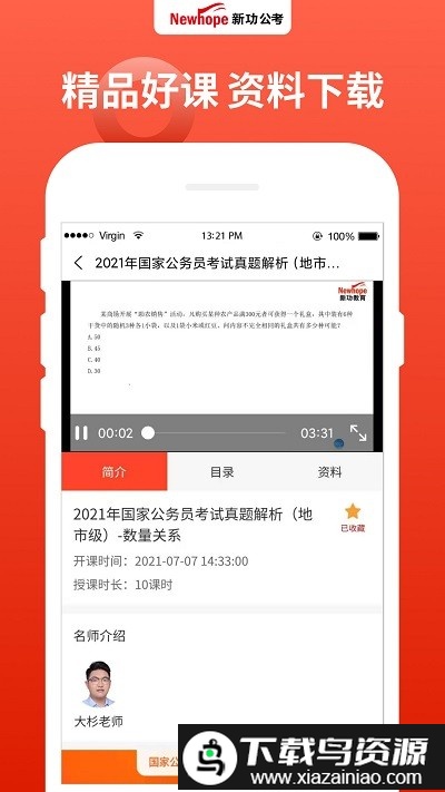 新功课堂最新版最新版截图2