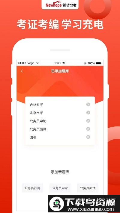 新功课堂最新版最新版截图3