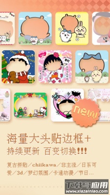复古大头贴软件下载截图