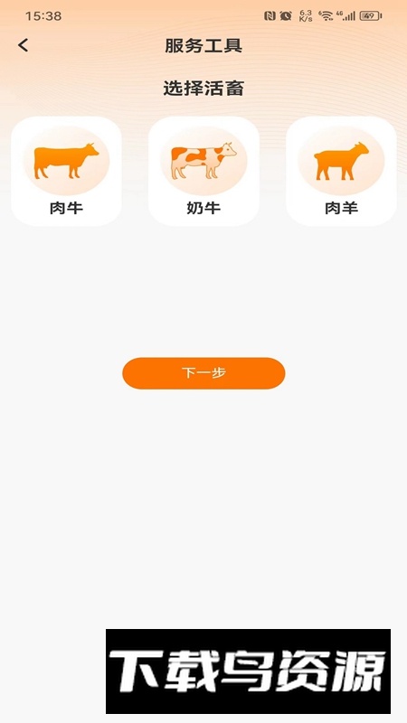 反刍科技APP官方手机版截图1