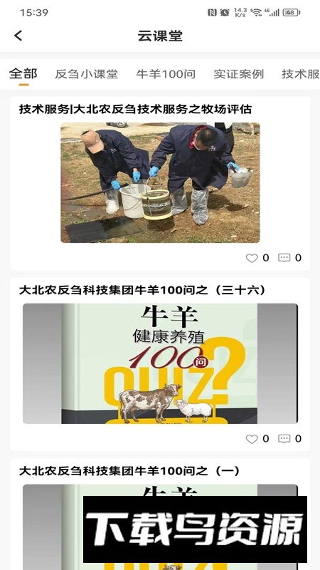 反刍科技APP官方手机版截图3