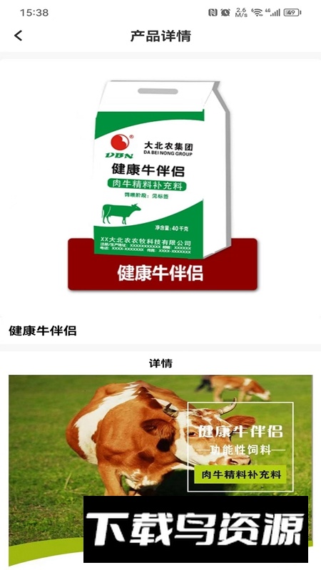 反刍科技APP官方手机版截图4