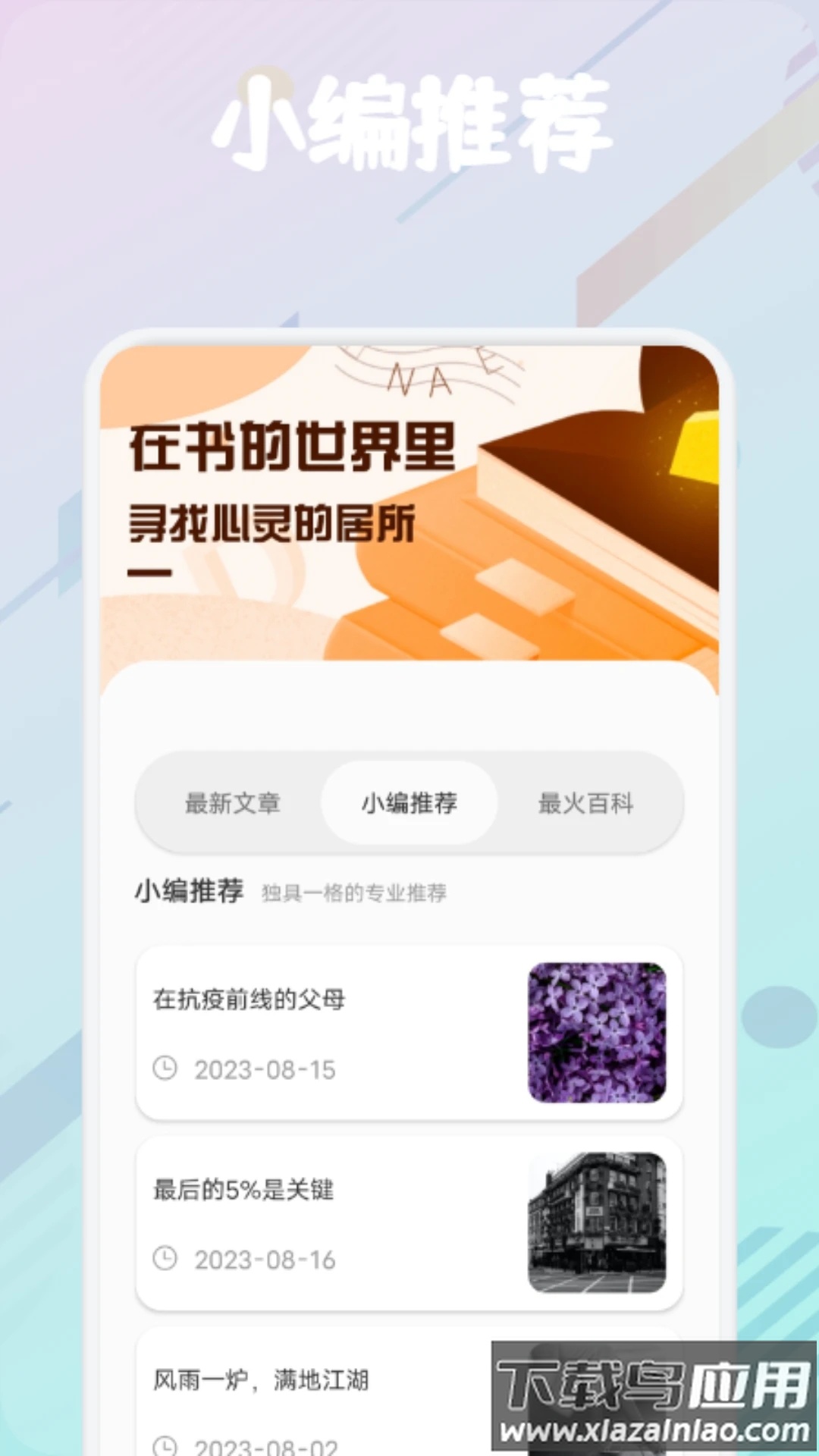 飞雨阅读小屋APP