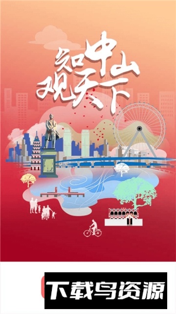 最新版中山日报新闻报料app电子版(中山Plus)截图1