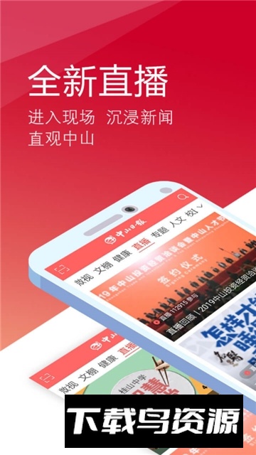 最新版中山日报新闻报料app电子版(中山Plus)截图3