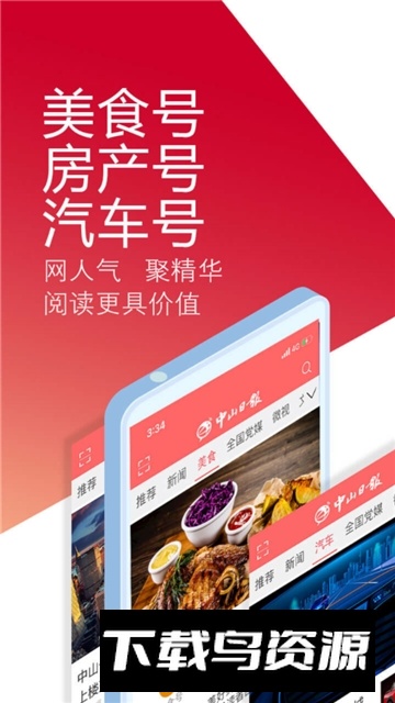最新版中山日报新闻报料app电子版(中山Plus)截图4