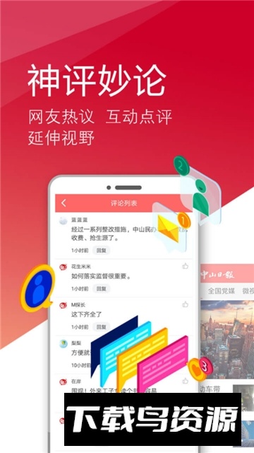 最新版中山日报新闻报料app电子版(中山Plus)截图5