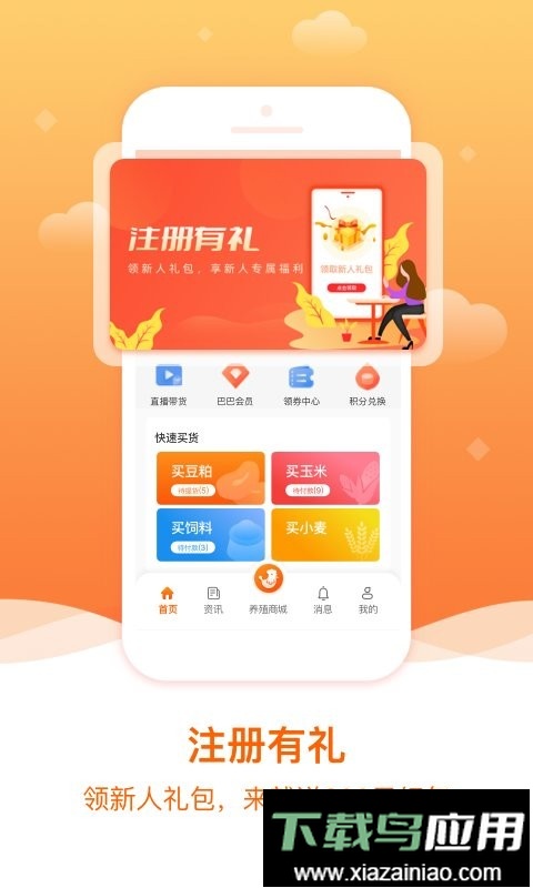 粮巴巴报价平台截图