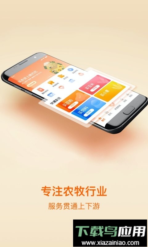 粮巴巴报价平台截图