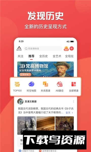 全历史(全世界app精简版)截图1