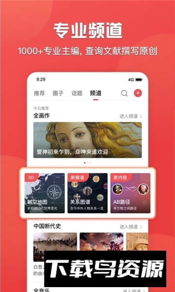 全历史(全世界app精简版)截图2