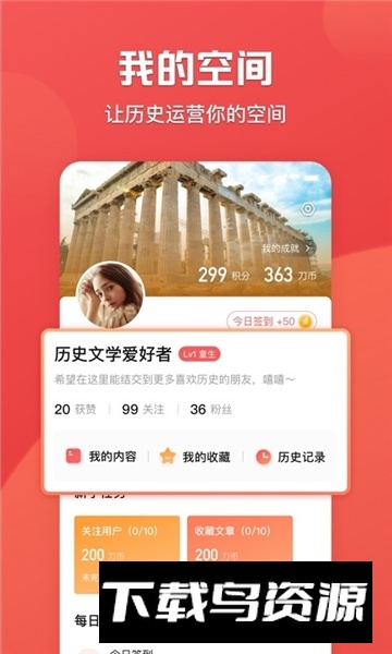 全历史(全世界app精简版)截图3