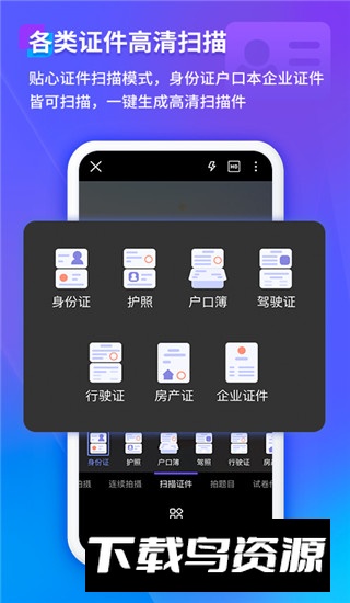 福昕扫描王app手机版截图2