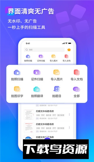 福昕扫描王app手机版截图3