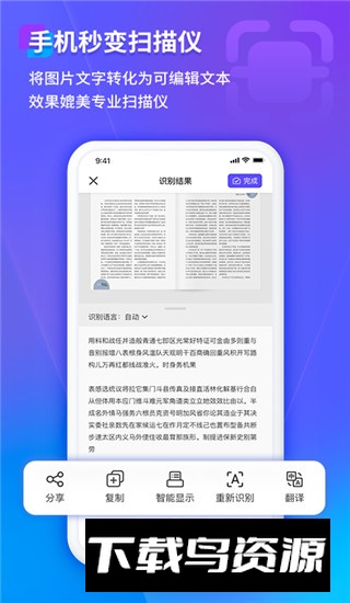 福昕扫描王app手机版截图5