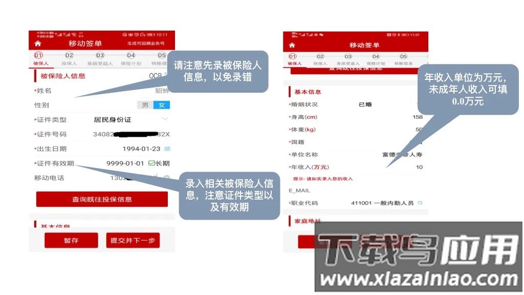 富德双录app下载官方最新版截图2