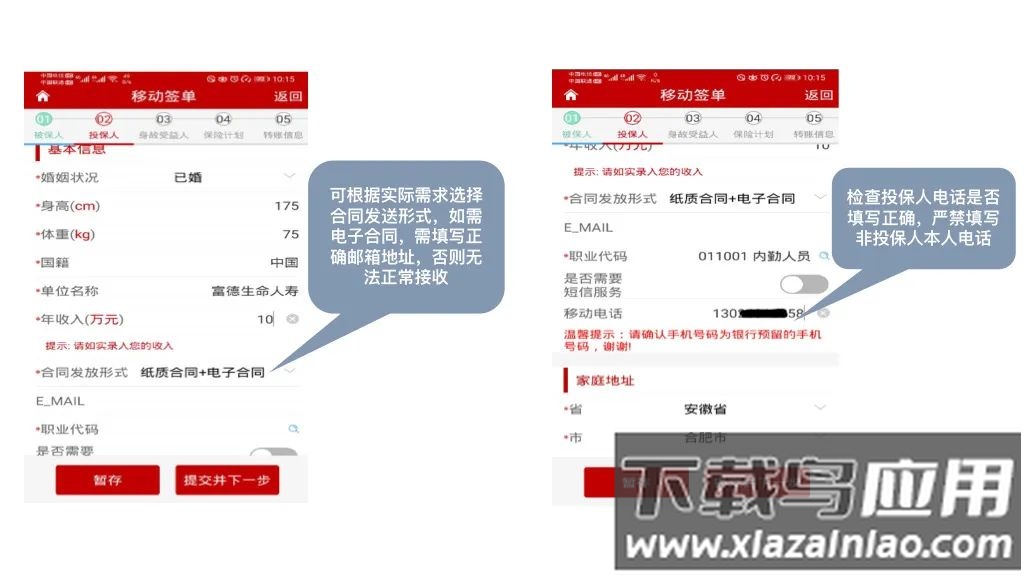 富德双录app下载官方最新版截图3