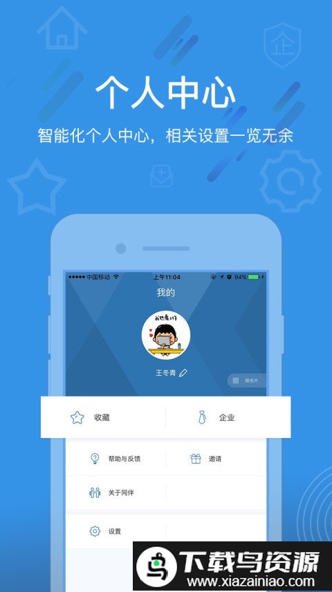 同伴手机版2020最新版截图2