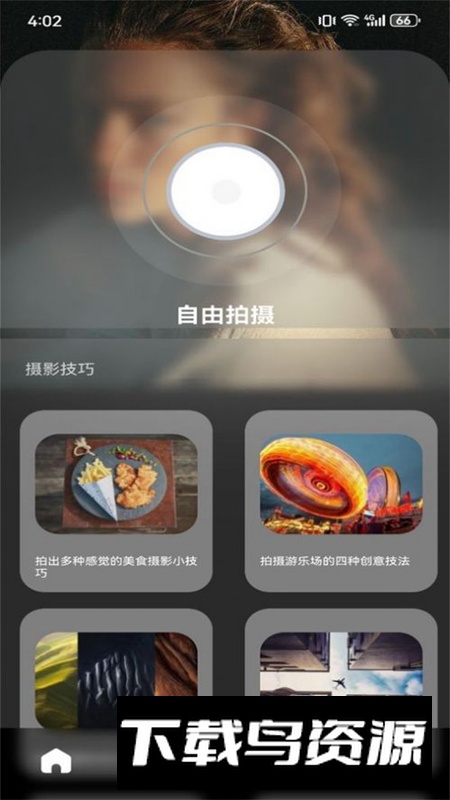 抖图相机app安卓版截图4