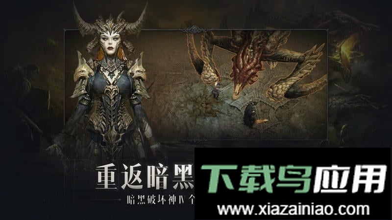 暗黑2重制版手游(暗黑2经典归来)最新版截图1