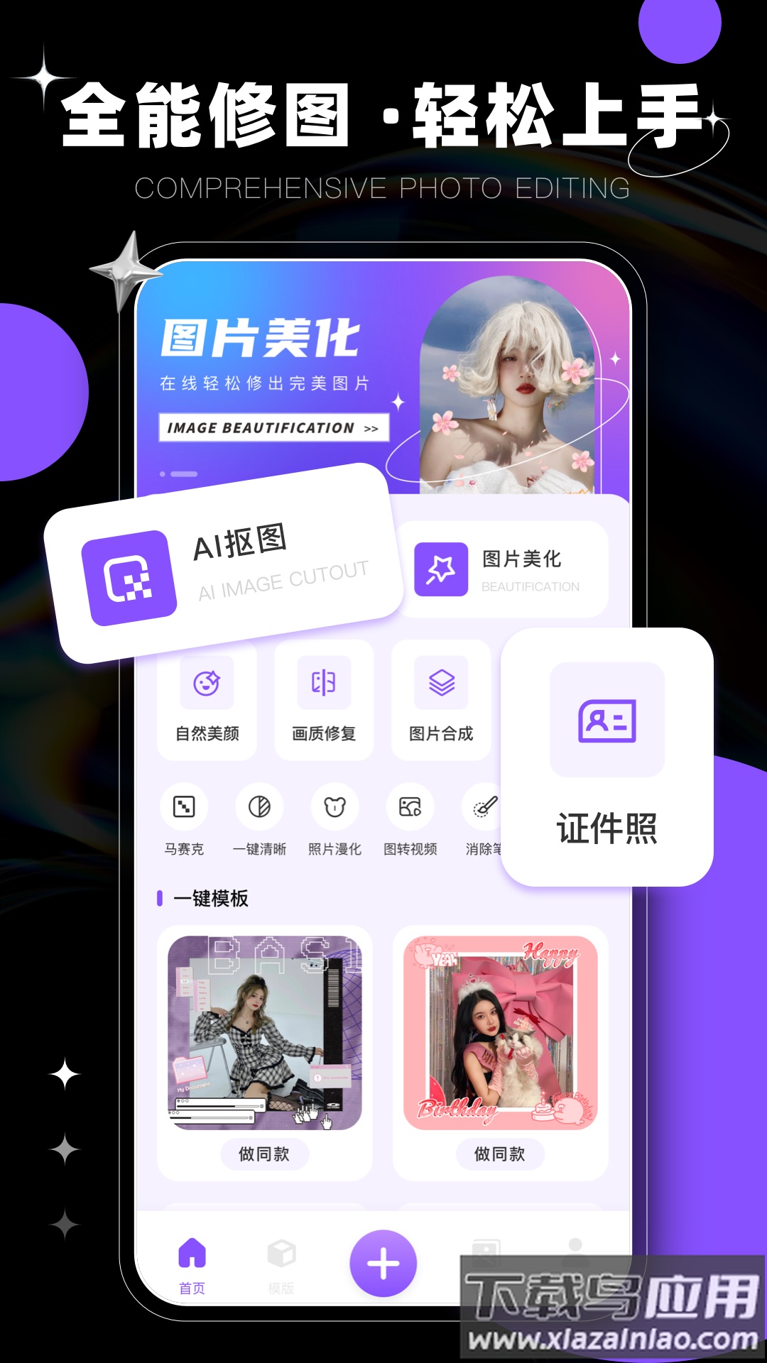 图片编辑修图工具app