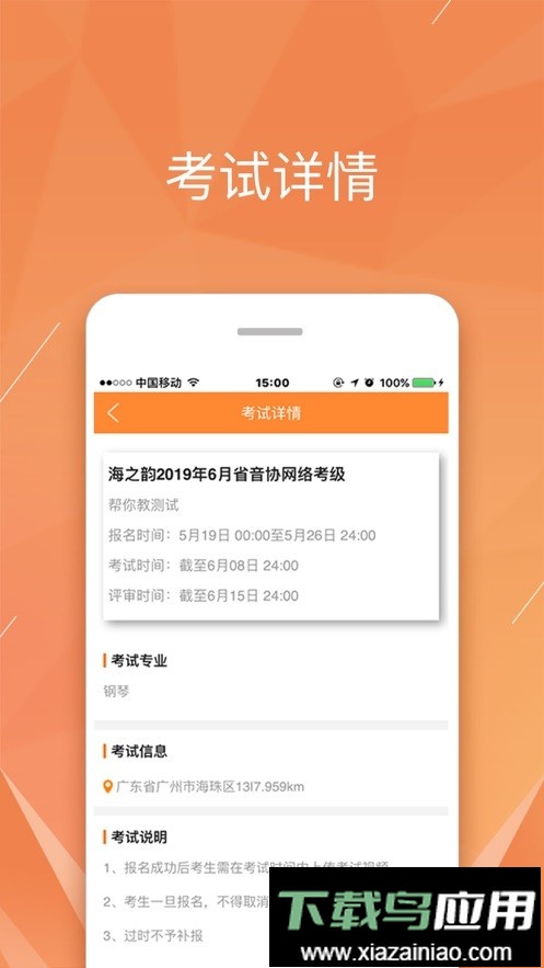 广东音协考级官方版最新版截图2