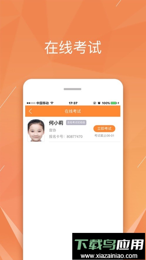 广东音协考级官方版最新版截图3