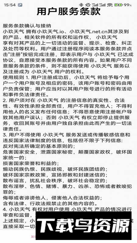 小玖天气app免费版截图2