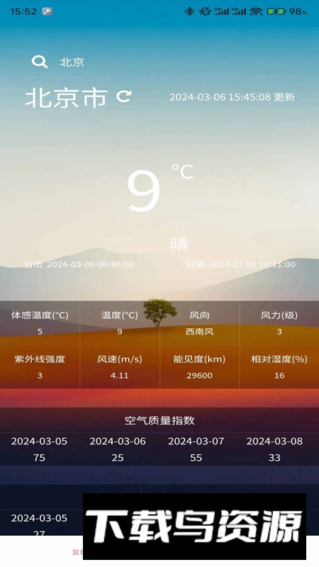 小玖天气app免费版截图4