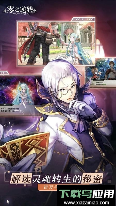 零之逆转游戏截图3