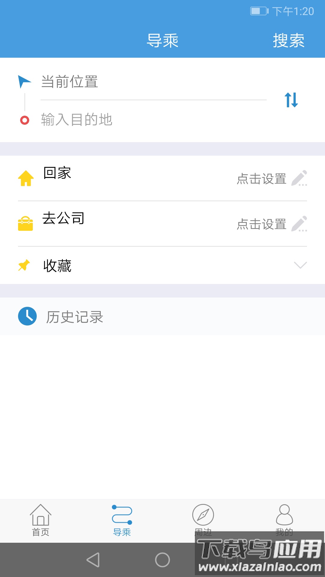 长兴公交app截图4