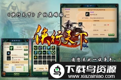 侠行天下ol手游