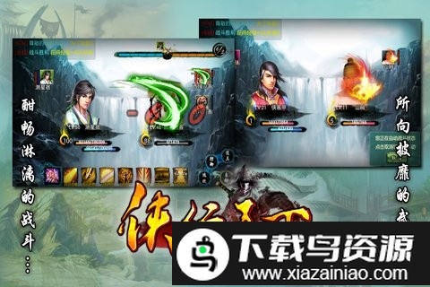 侠行天下ol手游最新版截图2