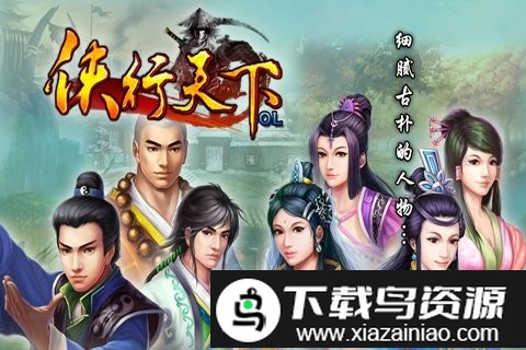 侠行天下ol手游最新版截图3