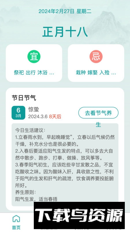 疾速助眠app免费版截图5