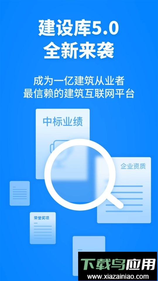 建设库平台最新版截图2