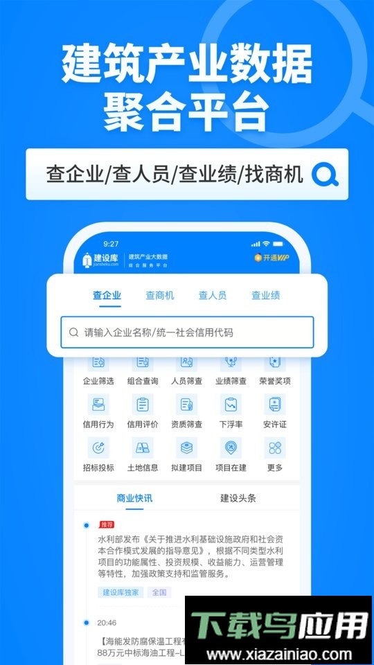 建设库平台最新版截图3