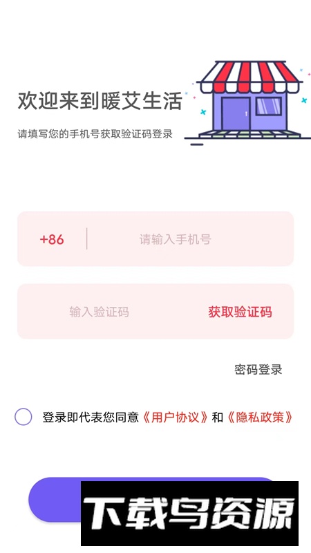 暖艾生活app手机最新版截图1