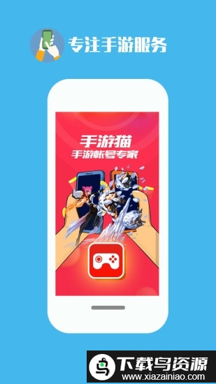 手游猫交易平台最新版截图3