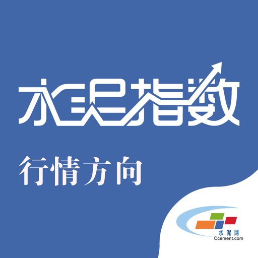 水泥指数最新版