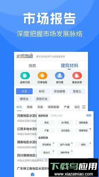水泥指数最新版最新版截图1