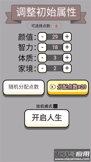 人生幸运岛重开模拟器下载安装最新版截图2